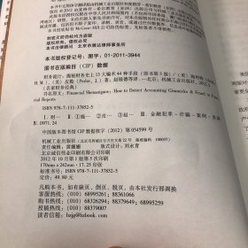 财务诡计：揭秘财务史上13大骗术44种手段