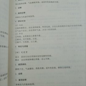 中医外科学 中医临床学习指导 附1外科常用古方经验方选 附2黑龙江中医药大学附属医院协定处方选 总编 李敬孝 谢宁 主编 贾春林 郭伟光 赵可君