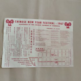 1967年旧金山中华总商会主办农历新年庆会节目单
