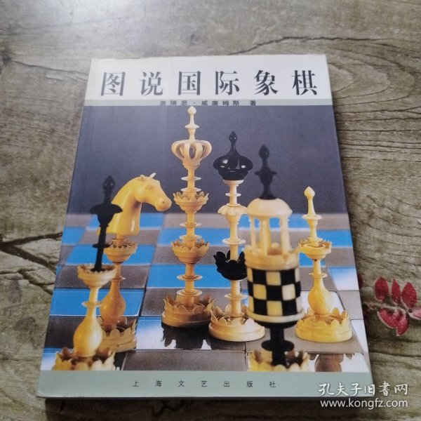 图说国际象棋