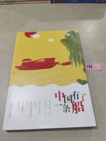 中国有了一条船