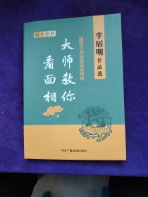 大师教你看面相