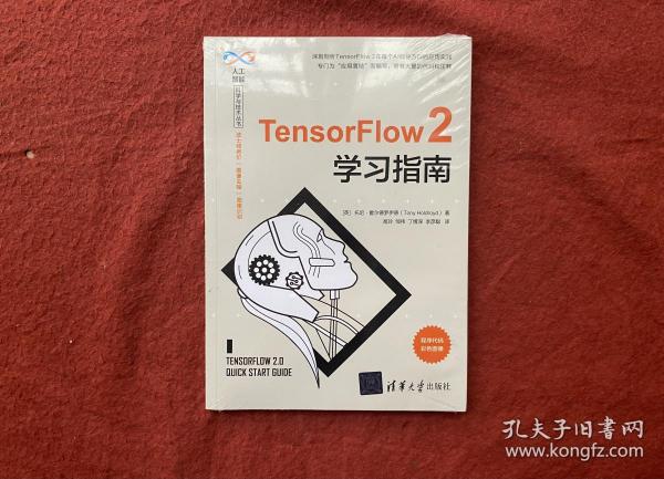 TensorFlow 2学习指南