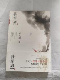 将军烈