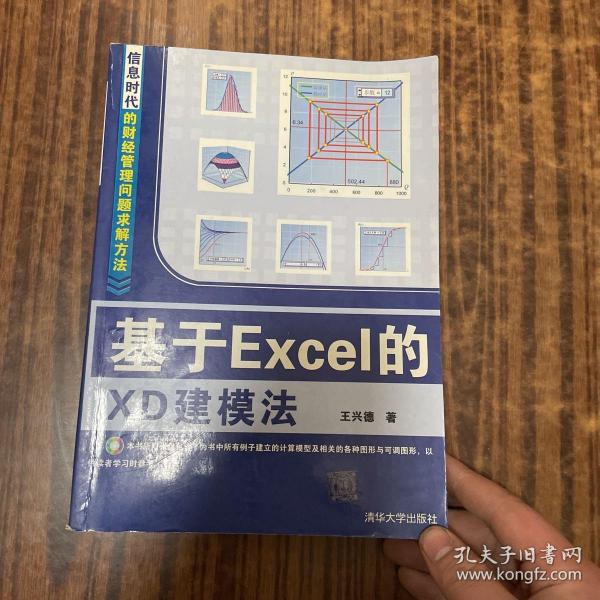 基于Excel的XD建模法