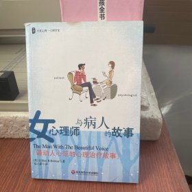 女心理师与病人的故事