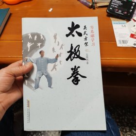 零基础学习吴式方架太极拳