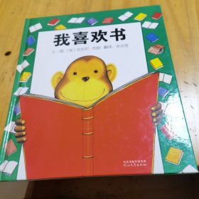 我喜欢书