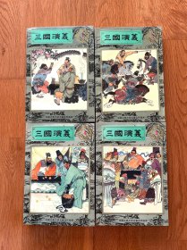 三国演义
