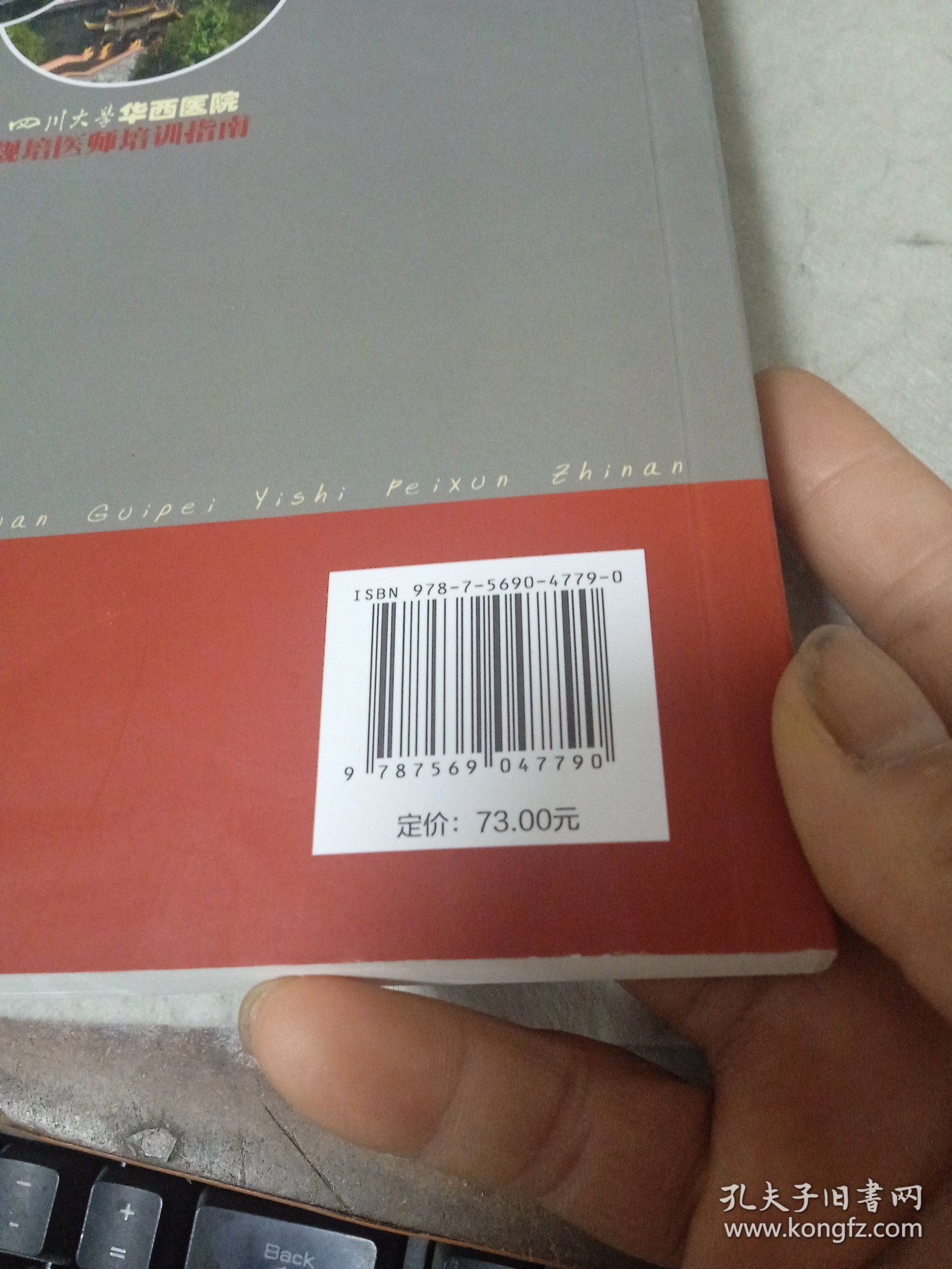 四川大学华西医院规培医师培训指南