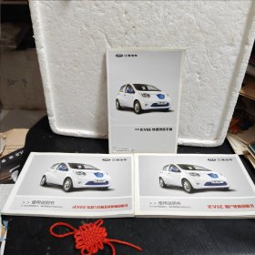JAC 江淮汽车 iEV6E 用户使用说明书+信息与导航系统使用说明书+快速浏览手册（3本合售）