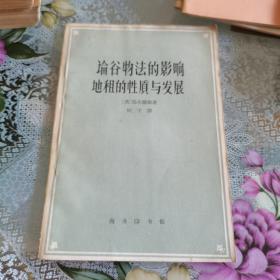 论谷物法的影响地租的性质与发展（英国人著）（繁体字），稀少如图