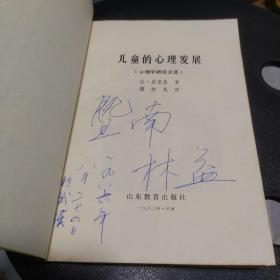 儿童的心理发展(私人藏书)