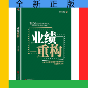 业绩重构