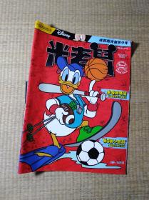 米老鼠2019年 5月下