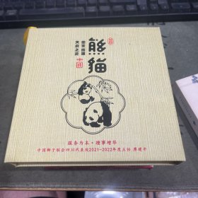 中国剪纸 熊猫