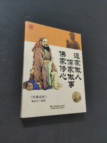 道家做人 儒家做事