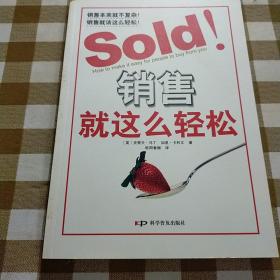 销售就这么轻松:how to make it easy for people to buy from you