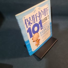 保肝护肝101个小窍门