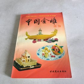 中国食雕