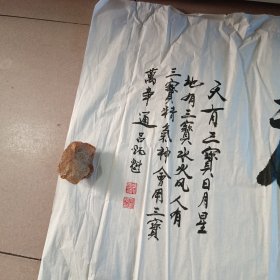 名人{吕炳利，笔名炳魁}作品（书法），包老保真