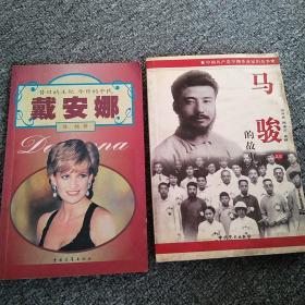 戴安娜:昔日的王妃 今日的平民