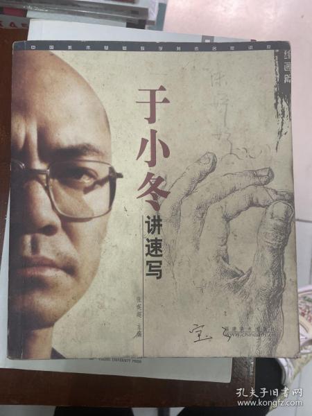 于小冬讲速写