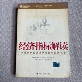 经济指标解读：洞悉未来经济发展趋势和投资机会