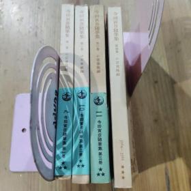 寺田寅彦随笔集 1-4合售