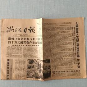 1991年3月27日浙江日报