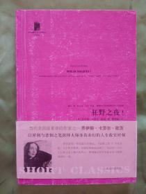 狂野之夜！（樊维娜译）2011年5月一版一印10000 册