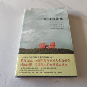 死囚的优雅