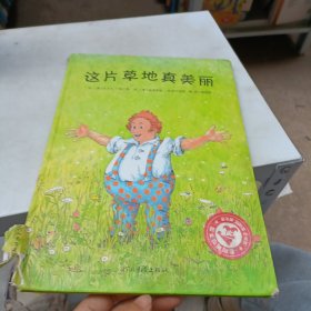 这片草地真美丽