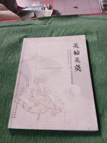美轮美奂——浙东越窑青瓷博物馆藏古代陶瓷精品集
