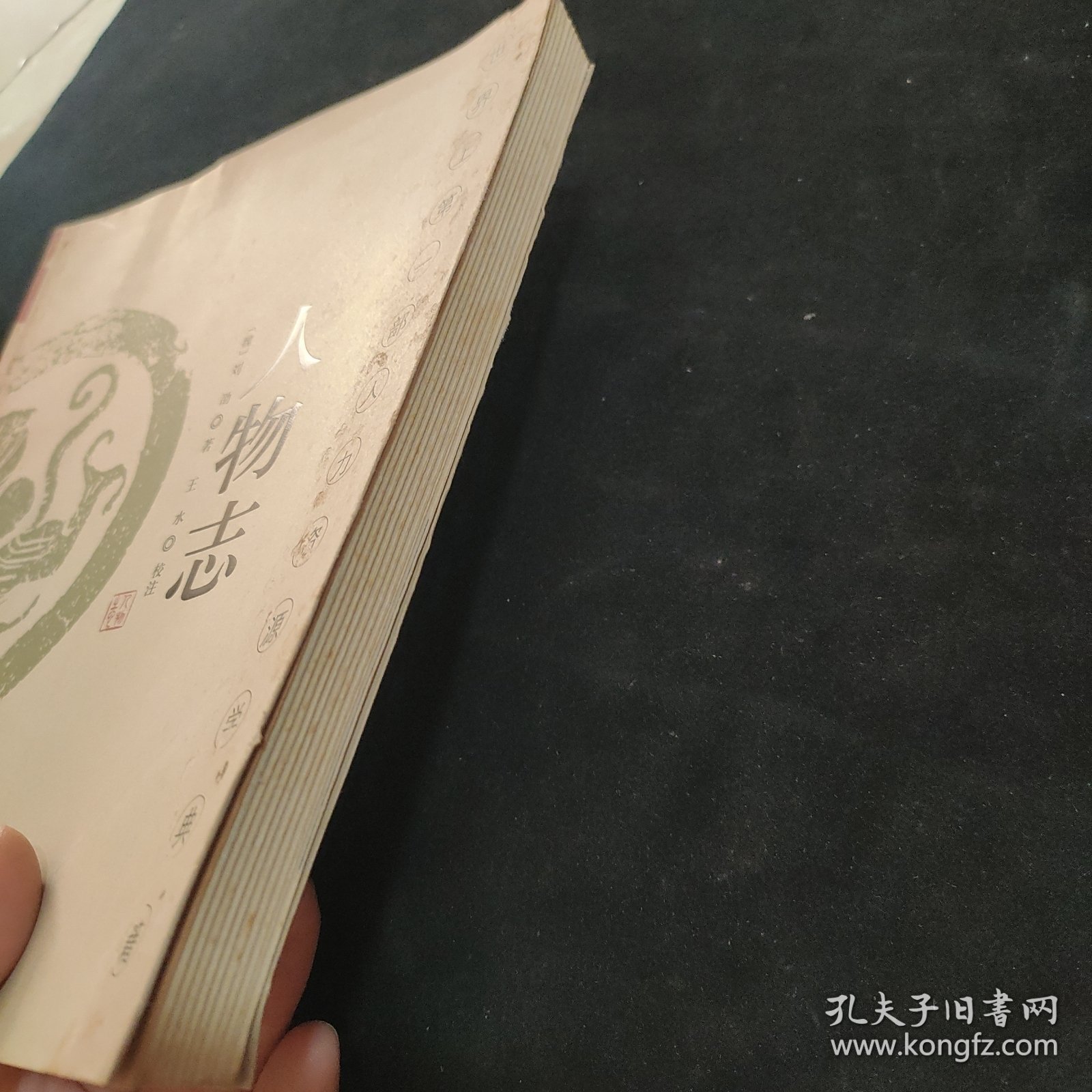 人物志：世界上第一部人力资源学典籍