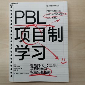 PBL项目制学习