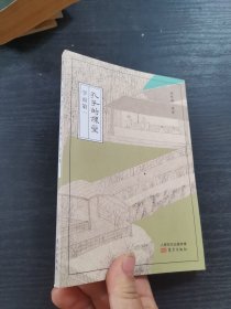 孔子的课堂：学而第一