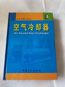空氣冷卻器