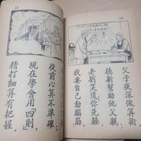 生产功臣-刘光学文化