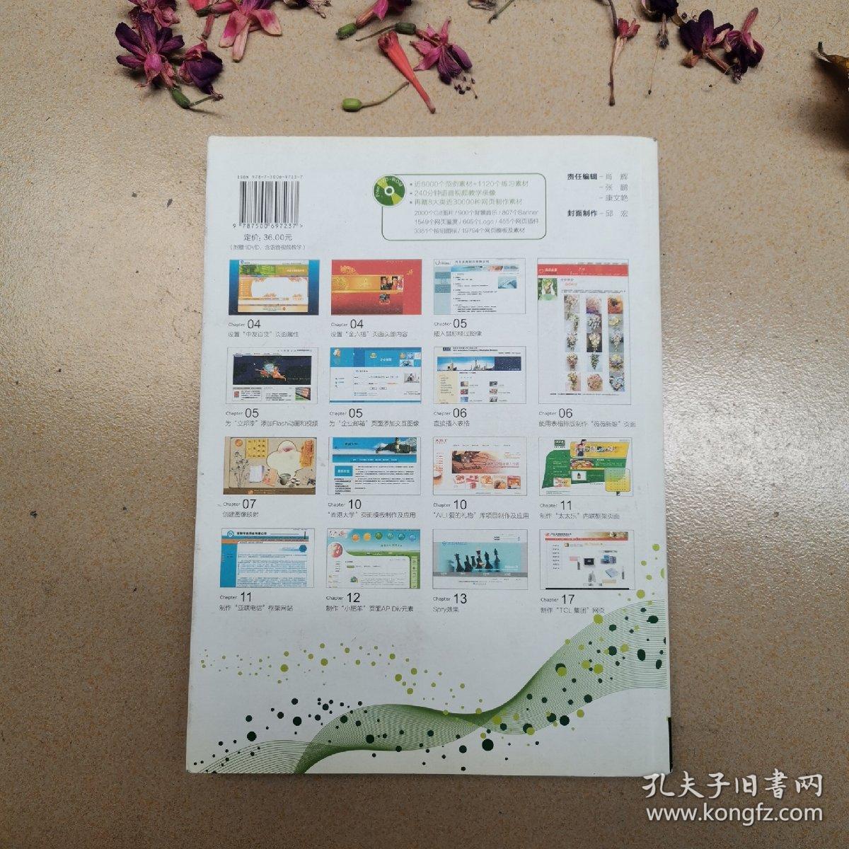 Dreamweaver CS5中文版标准教程