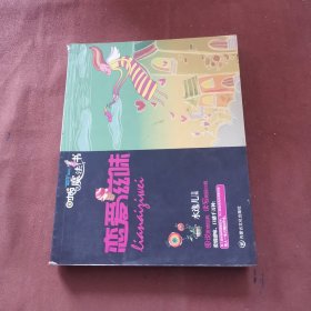 时尚魔法书：爱情e族