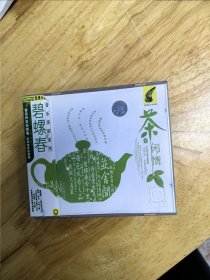 世界音乐发烧天碟《茶.闲情》，音乐茶韵系列，大连音像出版社出版（IFPIS408），金碟，《阳光三叠》《渔舟唱晚》《樱花》《良辰美景》《梅花引》《浏阳河》《秋江夜泊》《永恒》《小河淌水》，CD