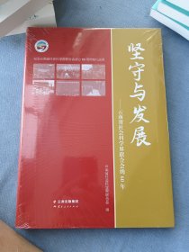 坚守与发展一一云南省社科联的60年