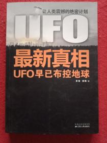 UFO最新真相