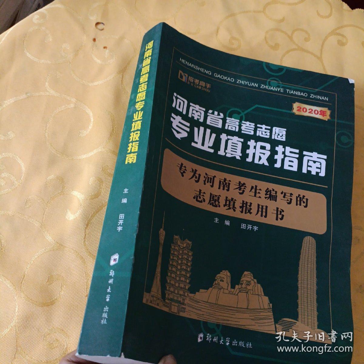 2020年河南省高考志愿专业填报指南