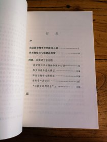 陈寅恪晚年诗文及其他——与余英时先生商榷