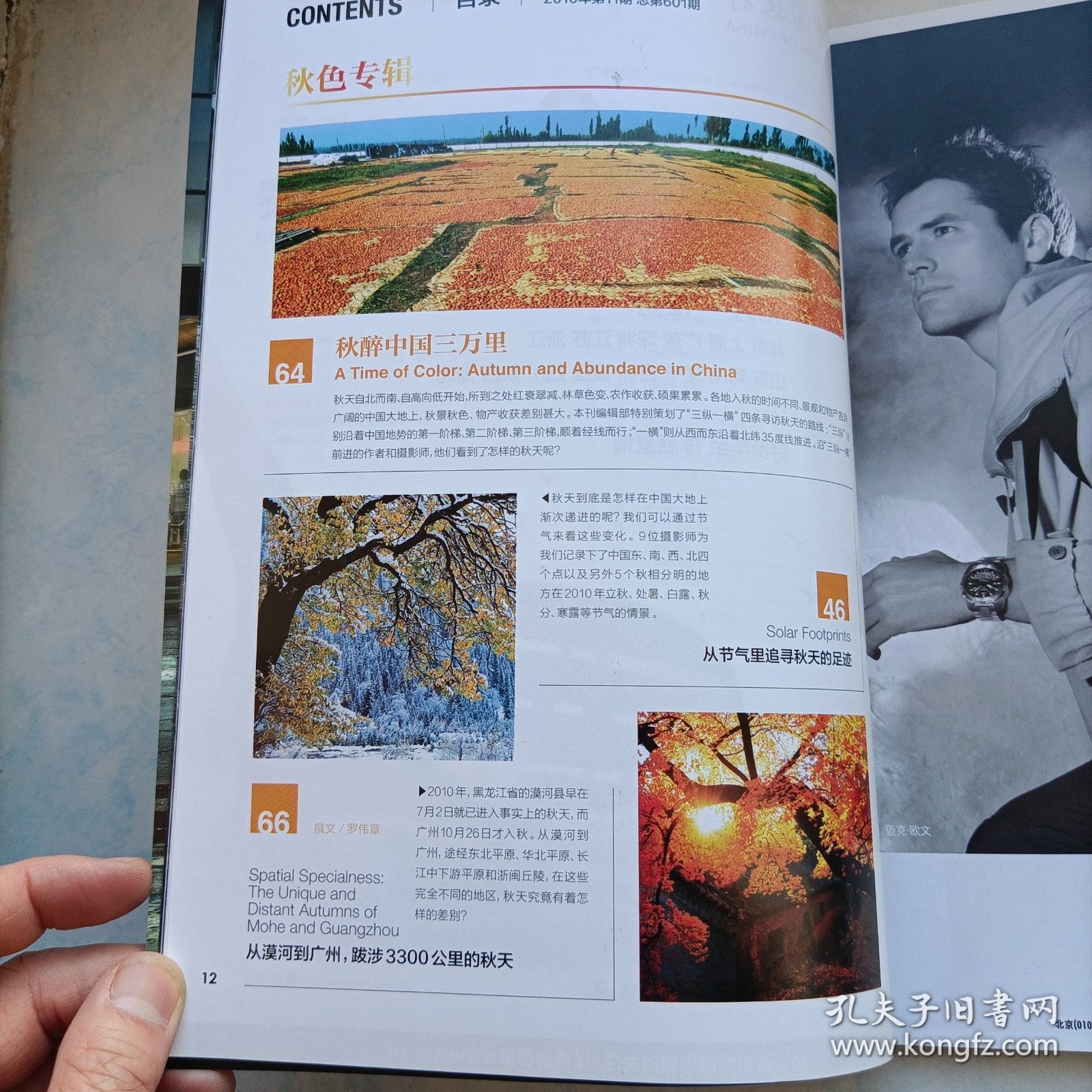 中国国家地理2010.11期（秋醉中国珍藏版：秋色专辑)