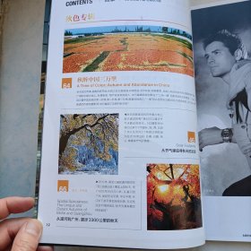 中国国家地理2010.11期（秋醉中国珍藏版：秋色专辑)