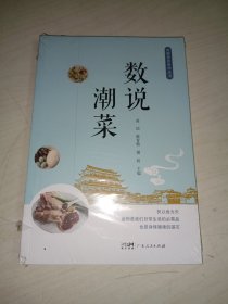数说潮菜