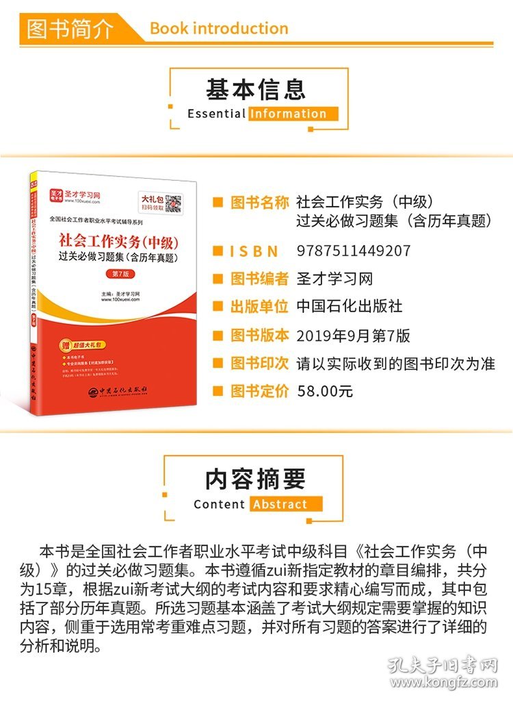 【正版新书】社会工作实务中级过关必做习题集含历年真题第7版/圣才教育：全国社会工作者职业水平考试辅导系列圣才学习网编